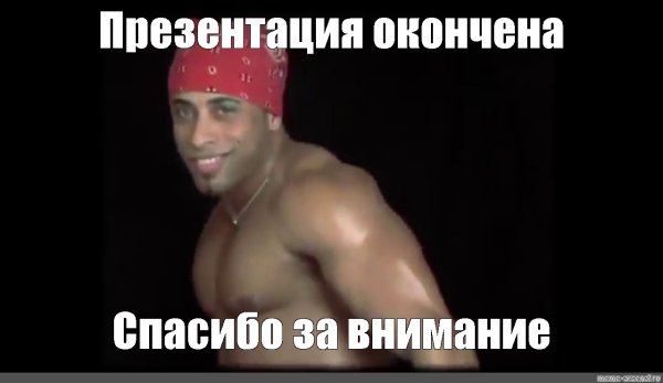 Дежурный класс не бегайте славяне