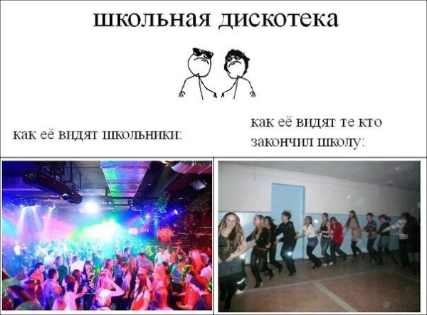 Дискотека в школе