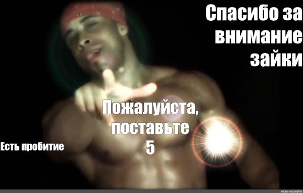 Рикардо Милос спасибо за внимание