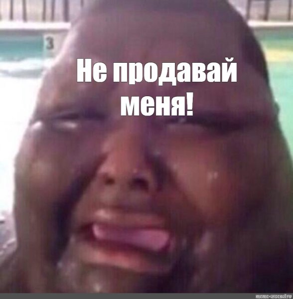 Мем негр Мем