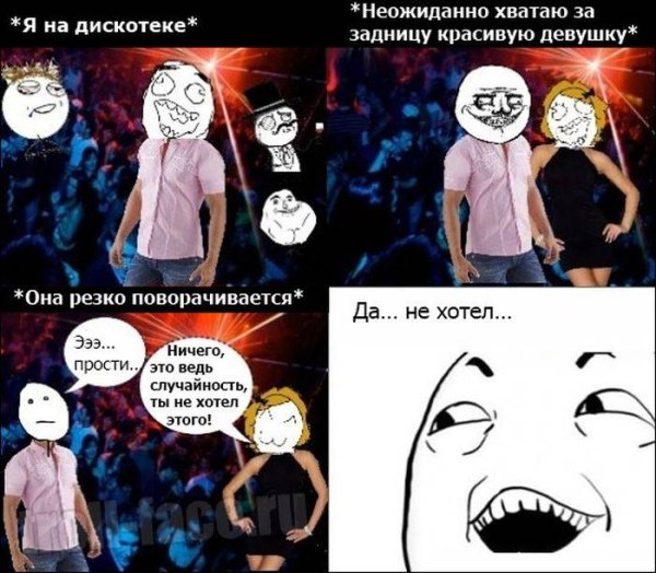 Школьная дискотека Мем