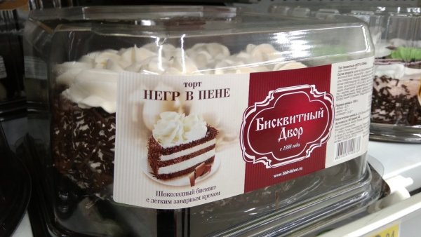 Тортик негр в пене