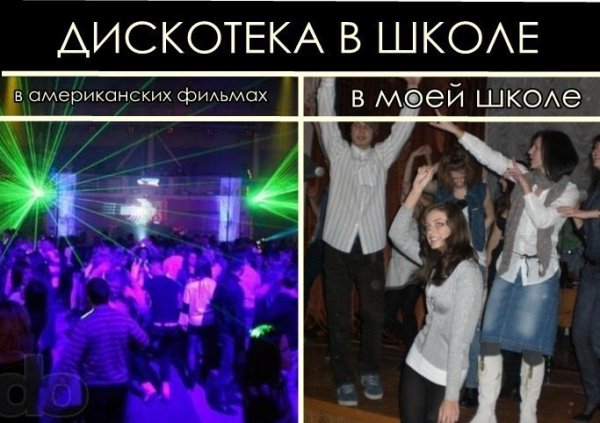 Школьная дискотека приколы