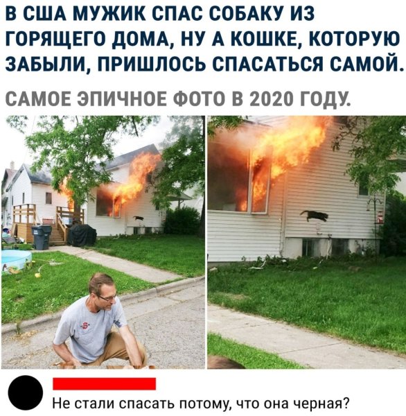 Мемы с горящим домом