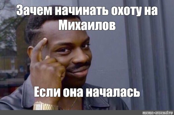 Миша опоздает