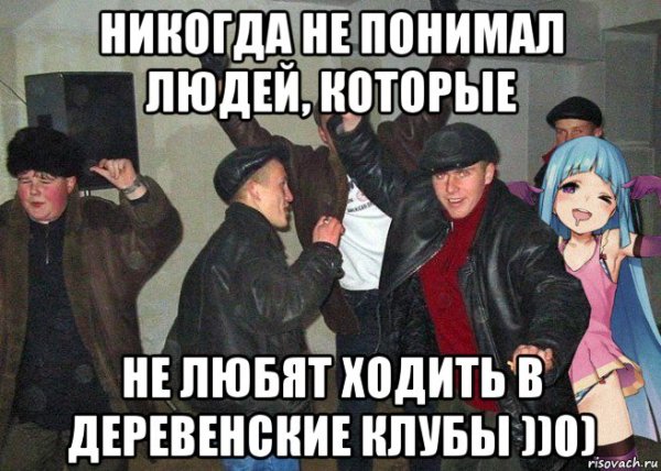 Деревенские мемы