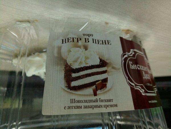 Негр в пене