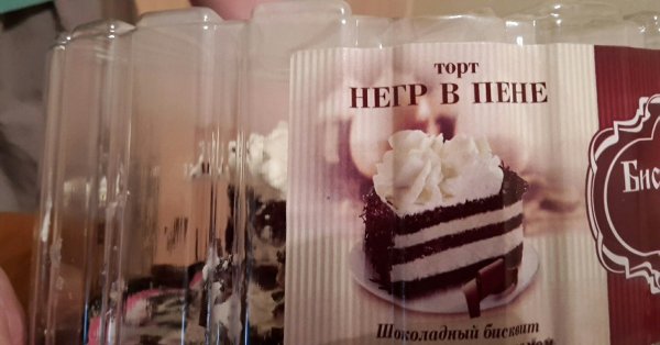 Негр в пене торт рецепт