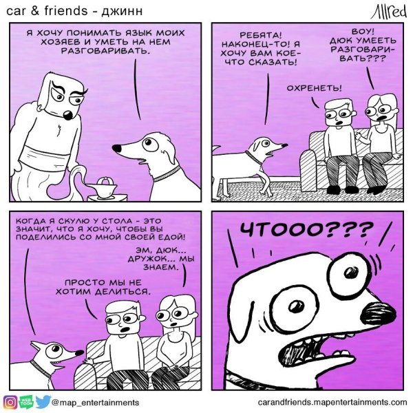 Комиксы про собак