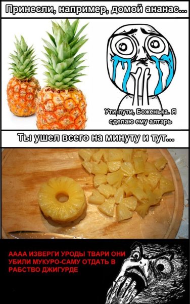 Мемы про ананасовый сок