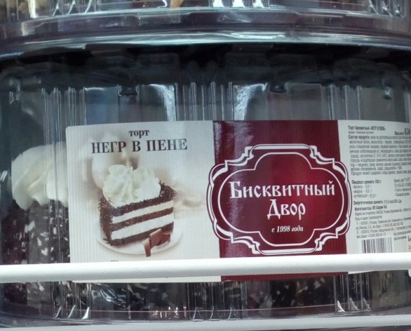 Негр в пене бисквитный двор