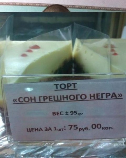 Торт сон грешного негра рецепт
