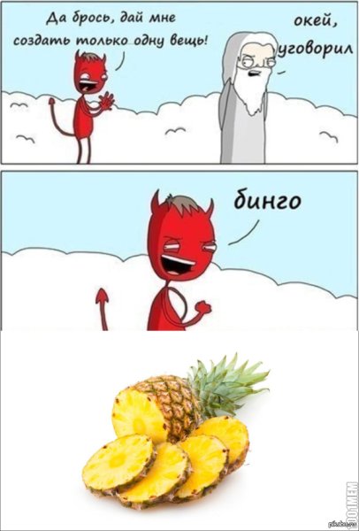 Мемы про Бога и дьявола