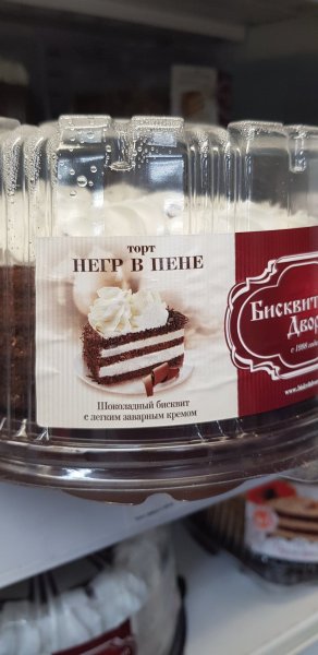 Негр в пене