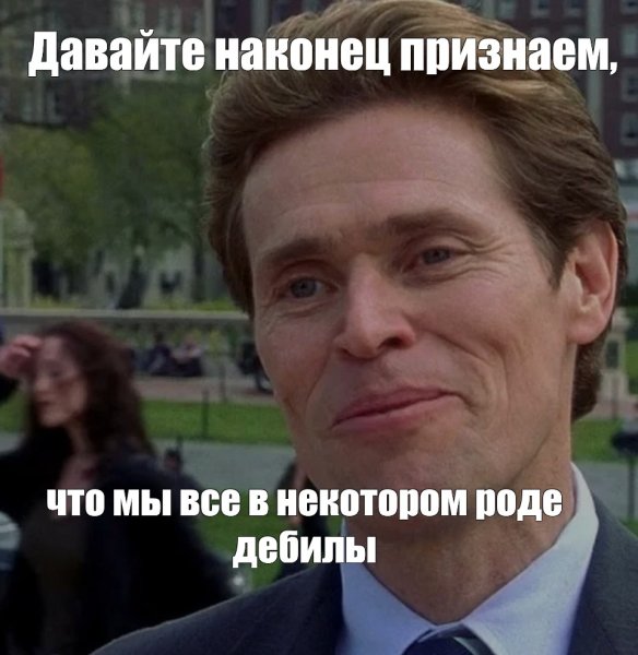 Уильям Дефо я и сам своего рода ученый