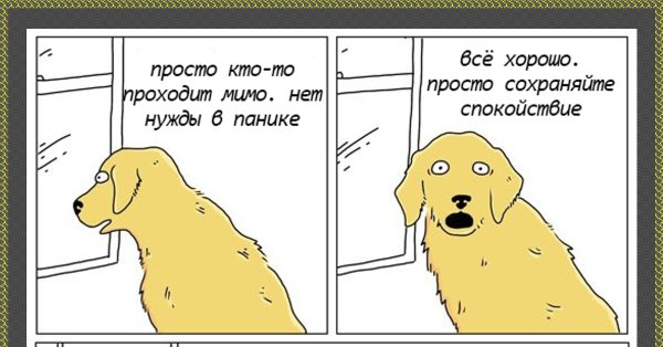 Комиксы про собак