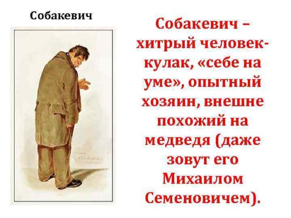 Собакевич человек кулак