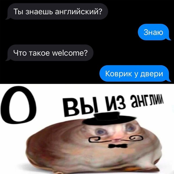 О да вы из Англии Мем
