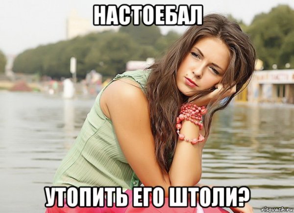 Мемы про сук