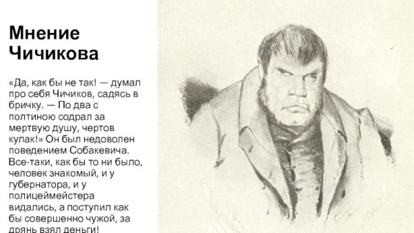 Собакевич герб мертвые души