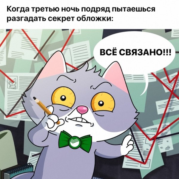 СБЕРКОТ прикол