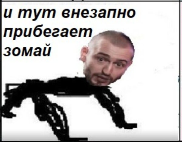 И тут внезапно прибегает