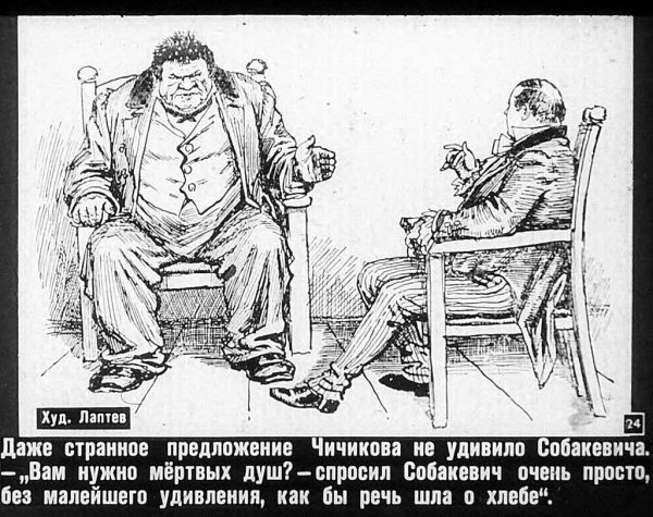 Гоголь Николай Васильевич мертвые души иллюстрации