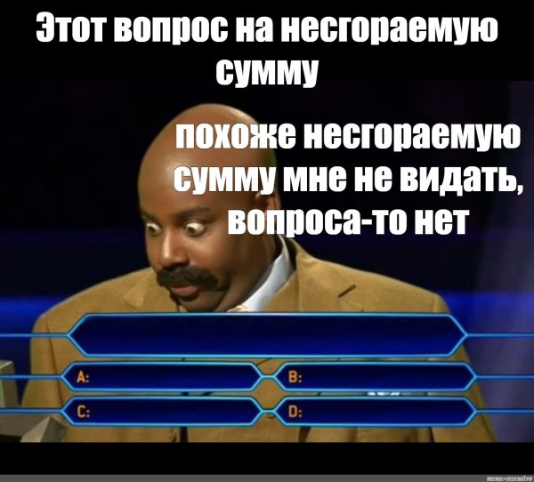 Негр кто хочет стать миллионером Мем