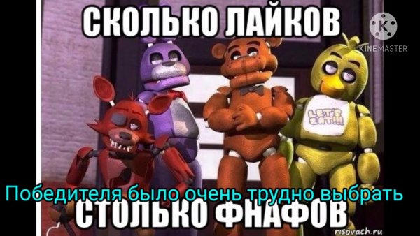 Мишка Фредди Мем