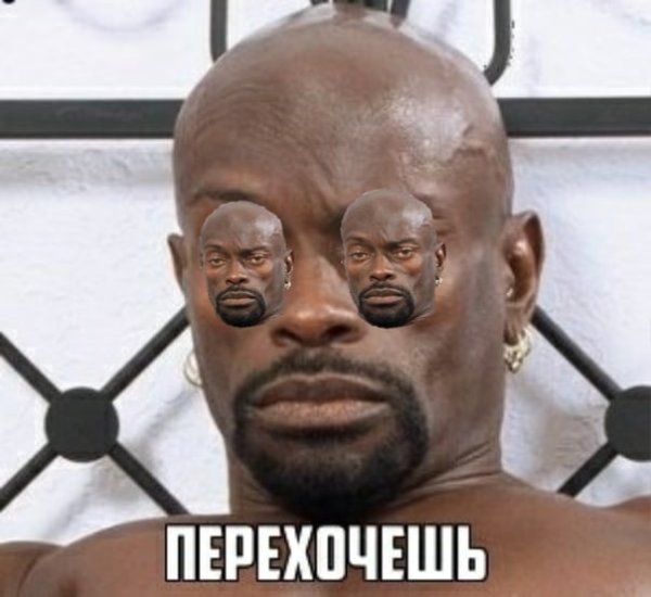 Перехочешь Мем негр