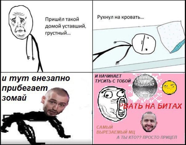 И тут внезапно прибегает Мем