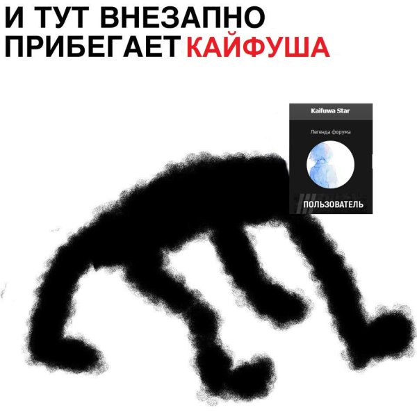 И тут внезапно прибегает