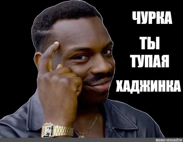Мемы про негров