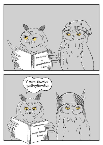 Сова комикс