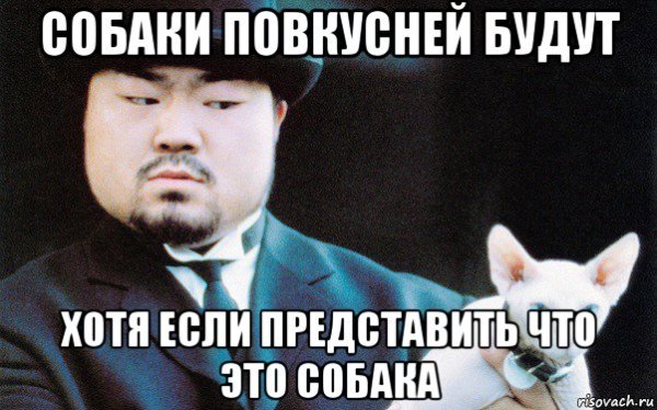 Прикол про собак корейские