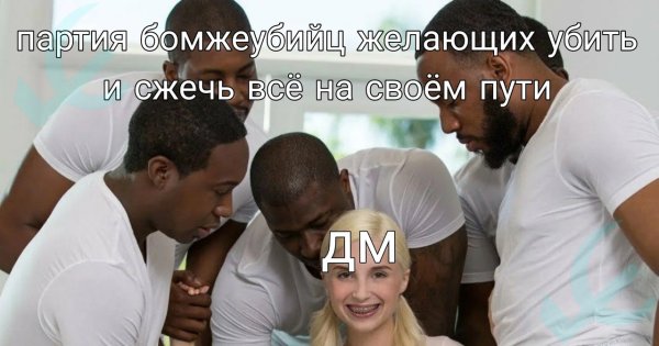 5 Негров и белая