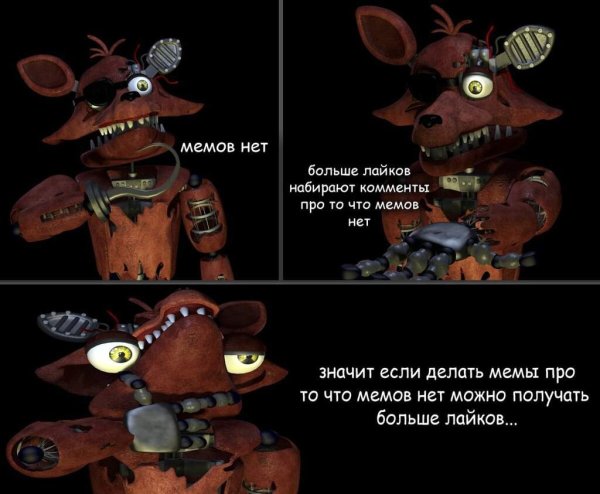 ФНАФ мемы
