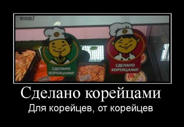 Юмор про корейцев