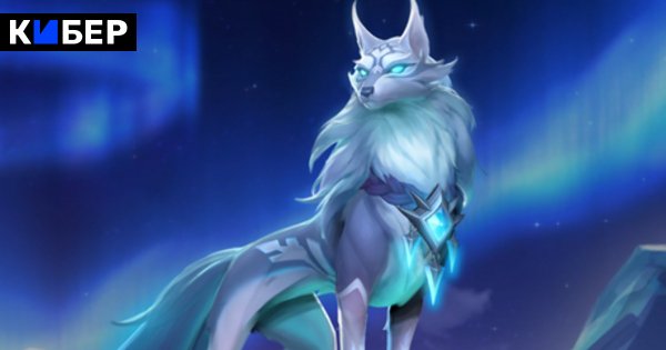 Дота 2 Кристал мейден волк
