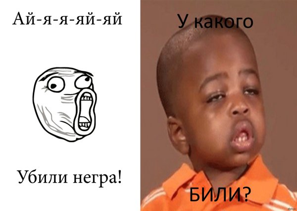 Убили негра