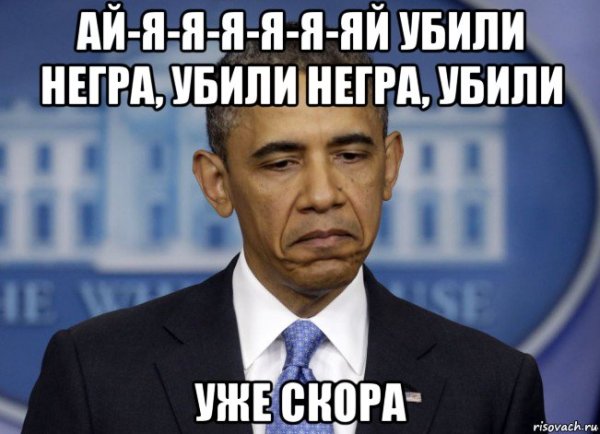 Убили негра убили негра