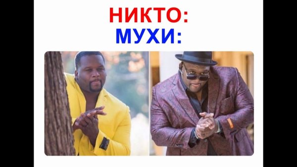 Негр в желтом костюме потирает руки