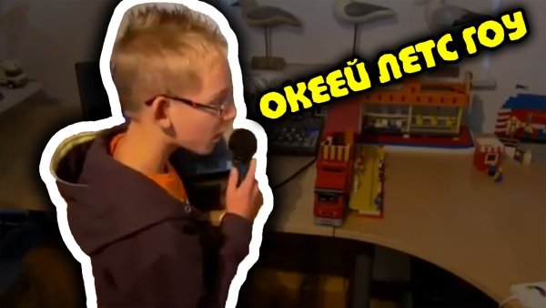 Окей летс гоу Мем