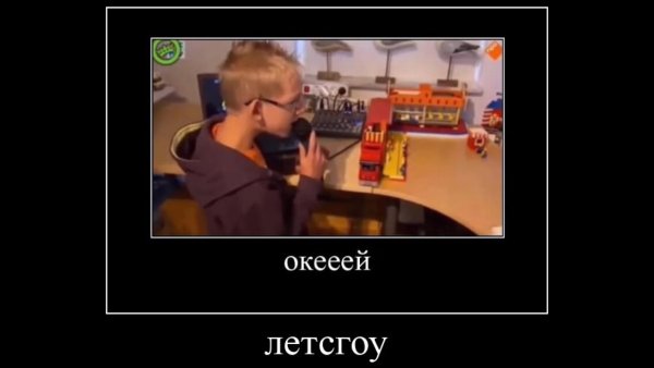 Ок летс гоу
