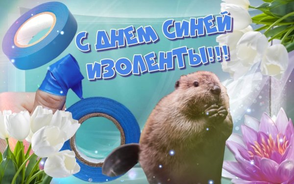 С днём цементаоткрытка