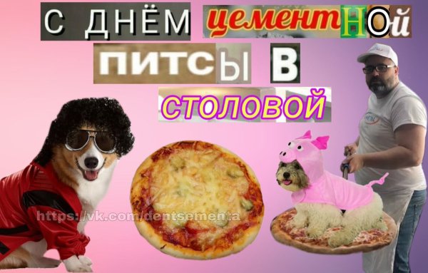 С днем цемента VTV