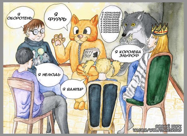 Мемы про оборотней
