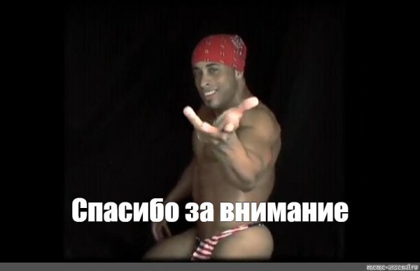 Спасибо за внимание Рикар Милас