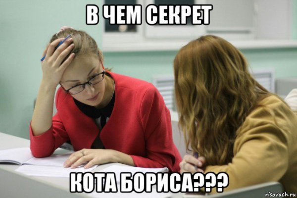 В чём секрет Мем