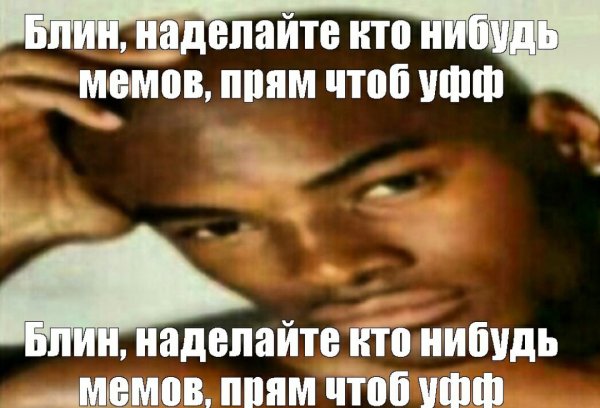 Мем с чернокожим